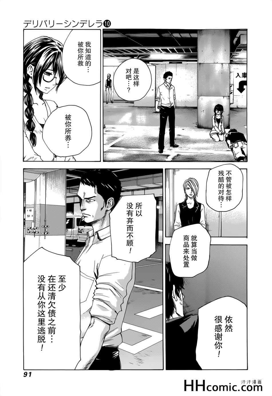 《卖肉的灰姑娘》漫画 103集