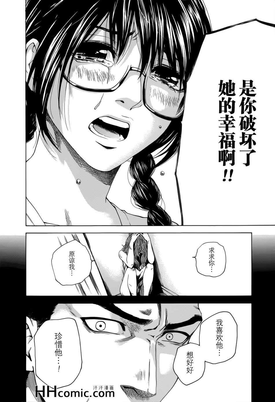 《卖肉的灰姑娘》漫画 103集