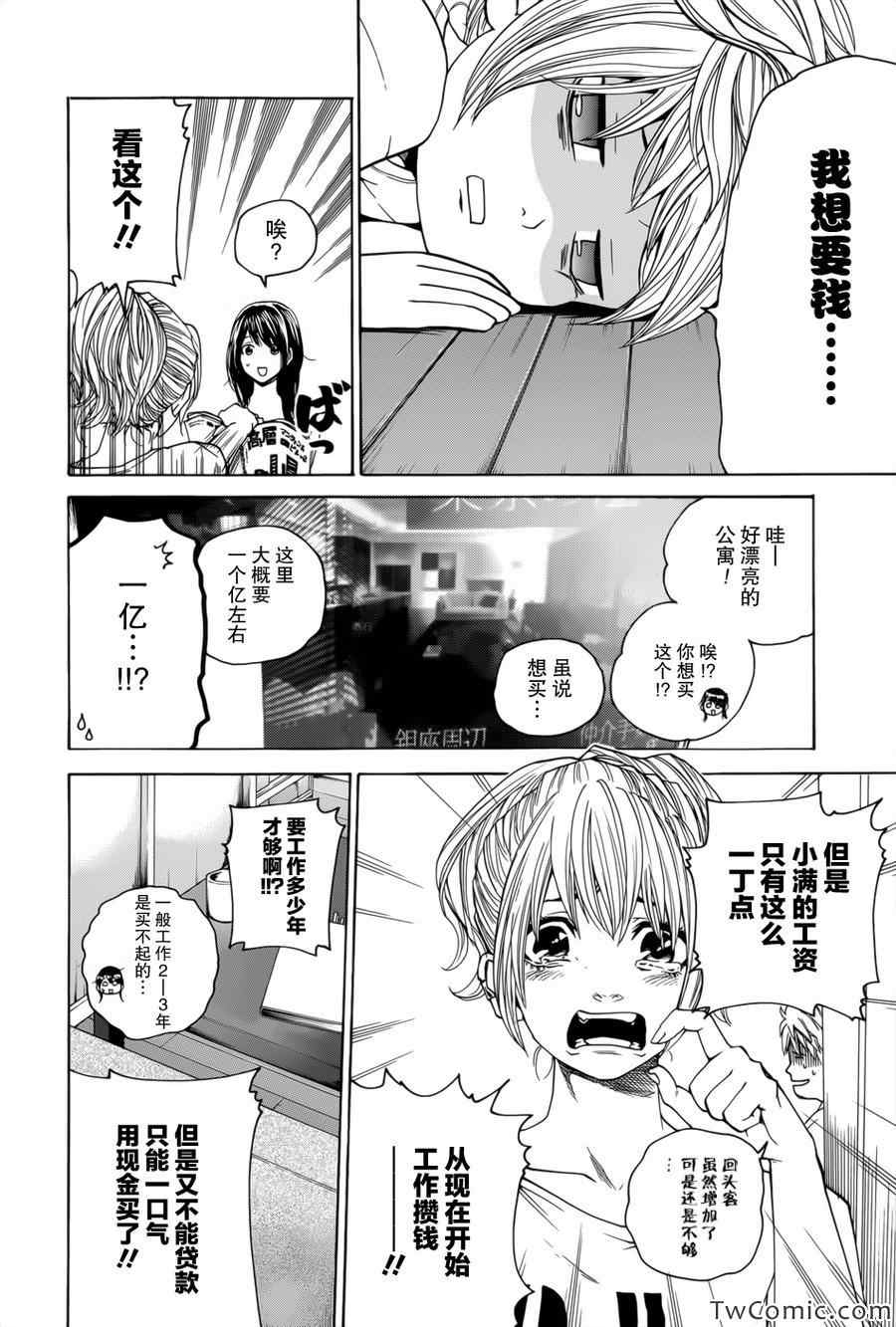 《卖肉的灰姑娘》漫画 93集