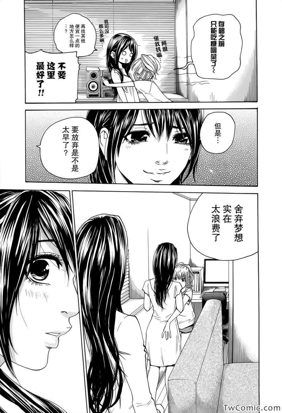 《卖肉的灰姑娘》漫画 93集