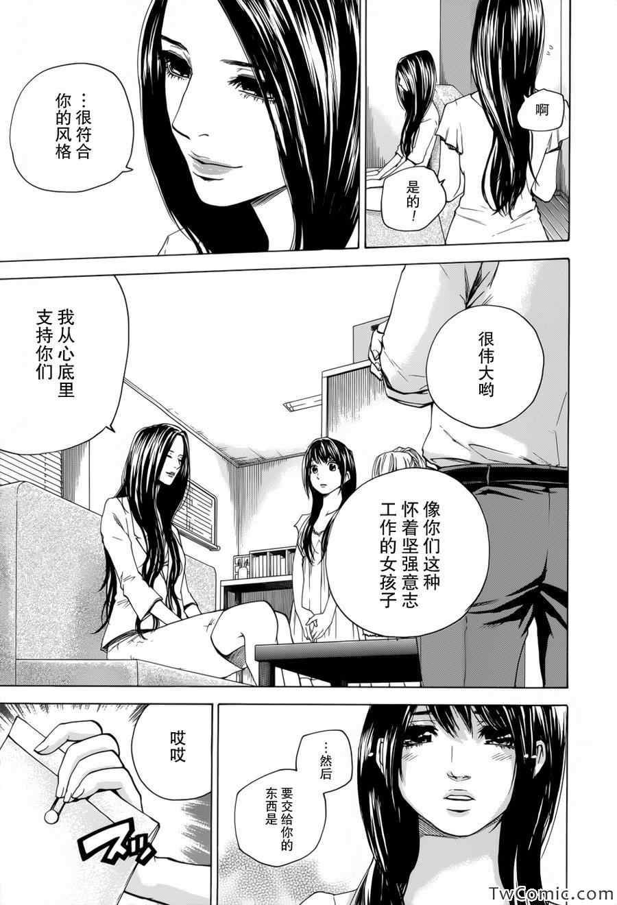 《卖肉的灰姑娘》漫画 93集