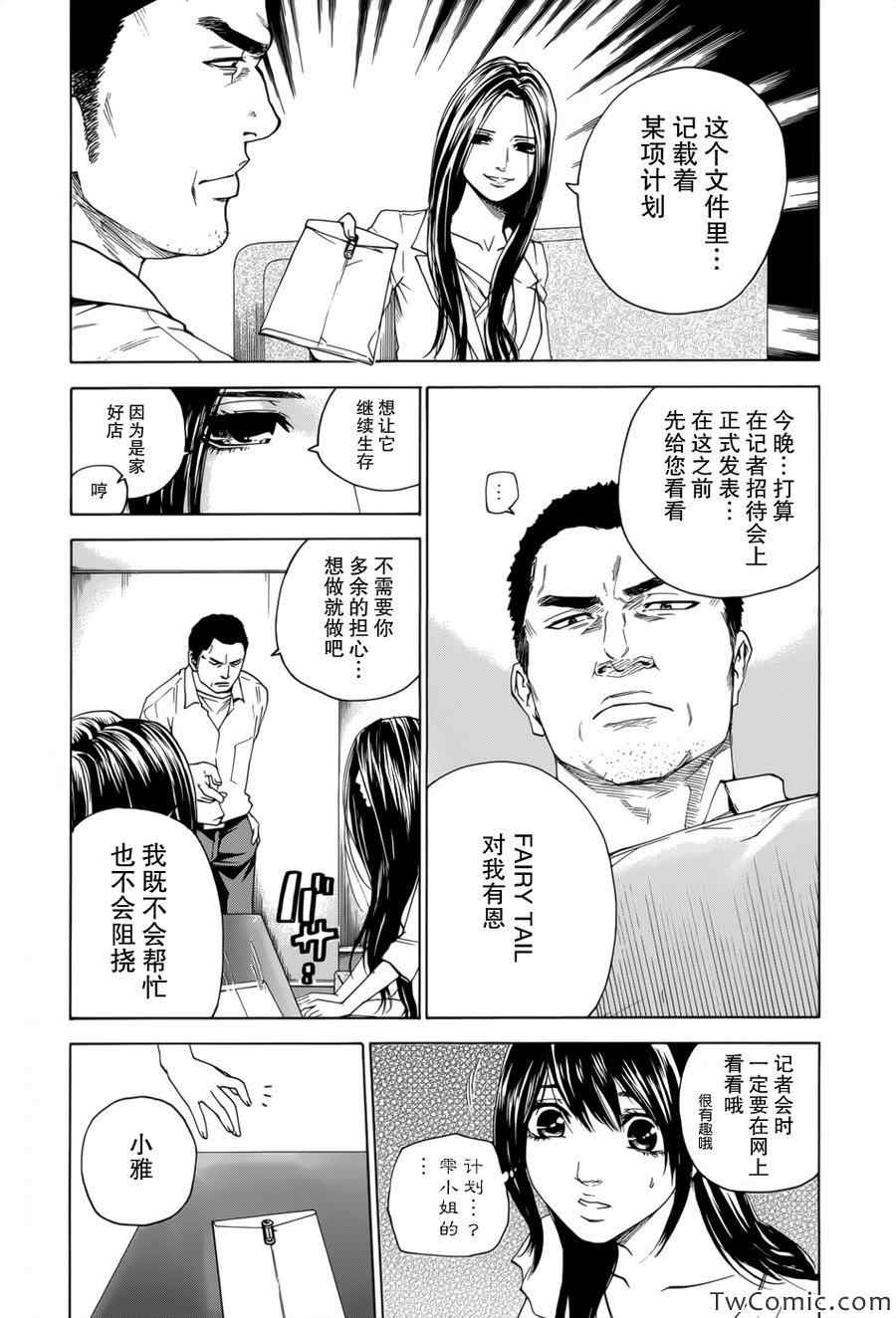 《卖肉的灰姑娘》漫画 93集