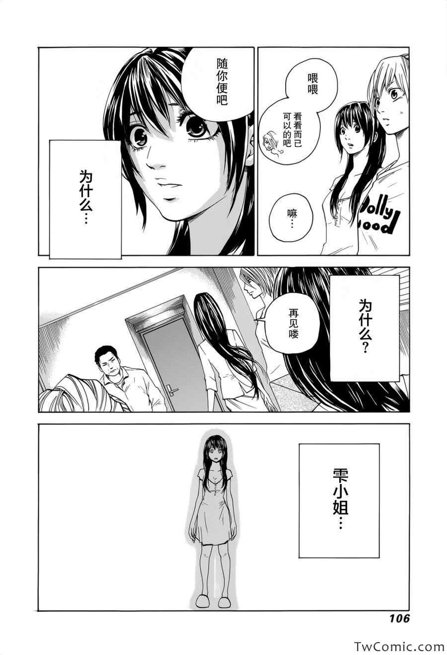 《卖肉的灰姑娘》漫画 93集