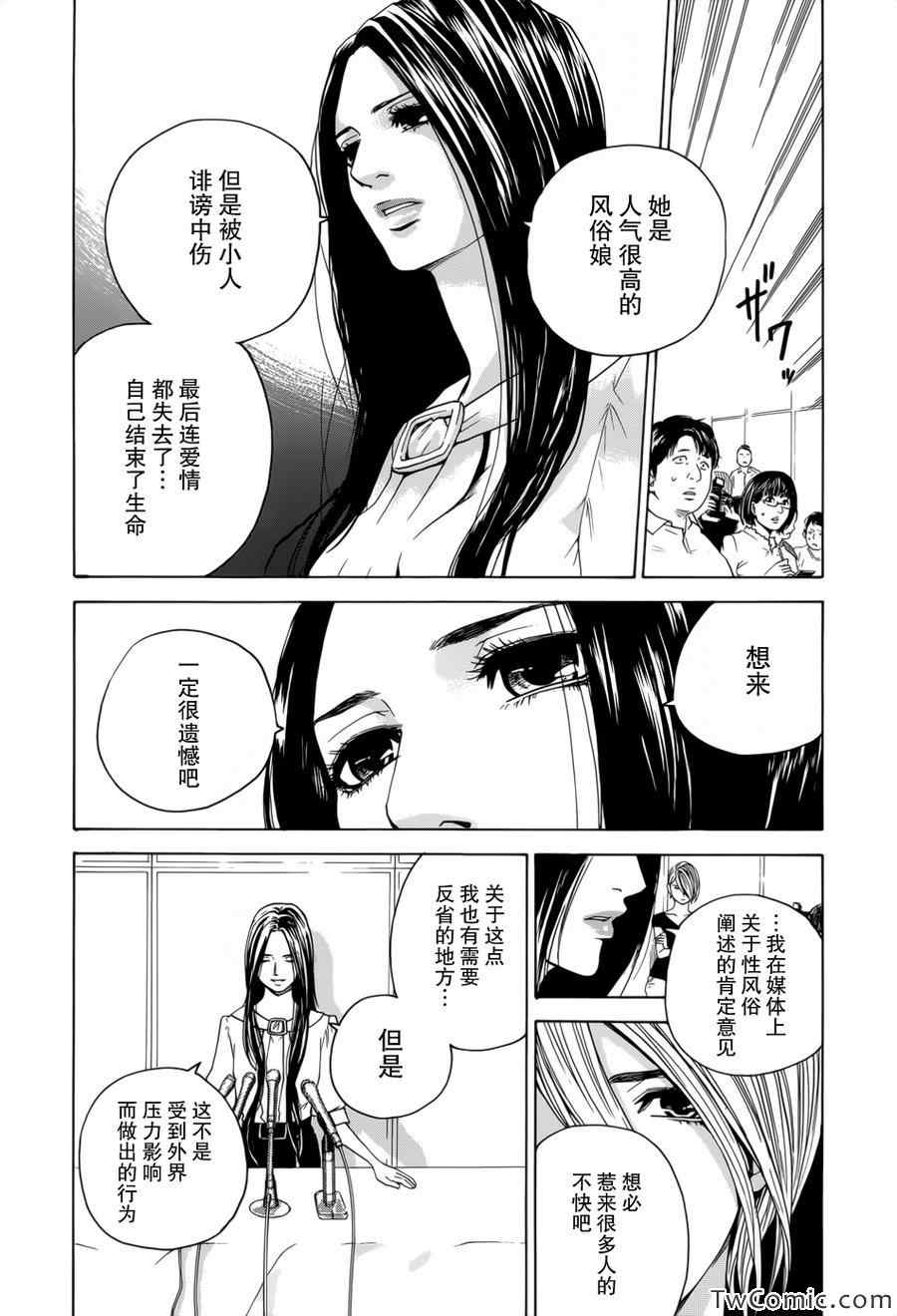 《卖肉的灰姑娘》漫画 93集