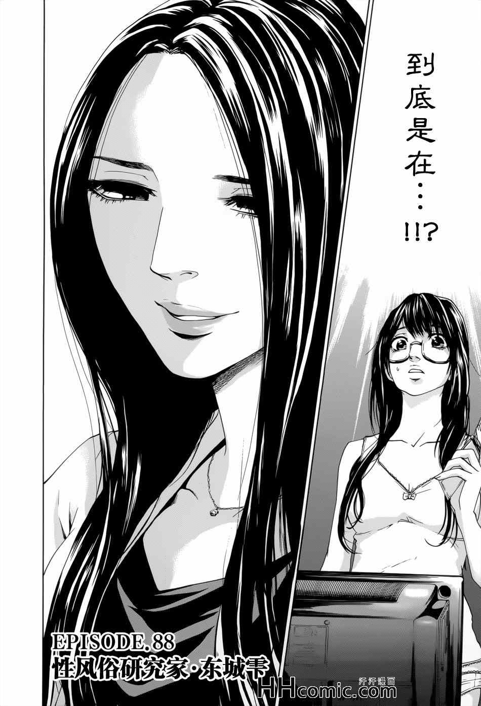 《卖肉的灰姑娘》漫画 88集