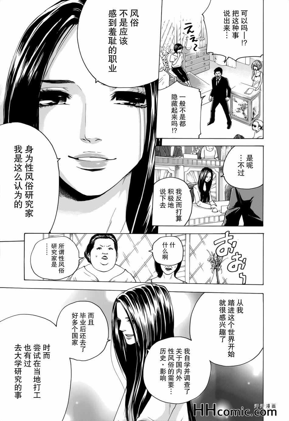 《卖肉的灰姑娘》漫画 88集