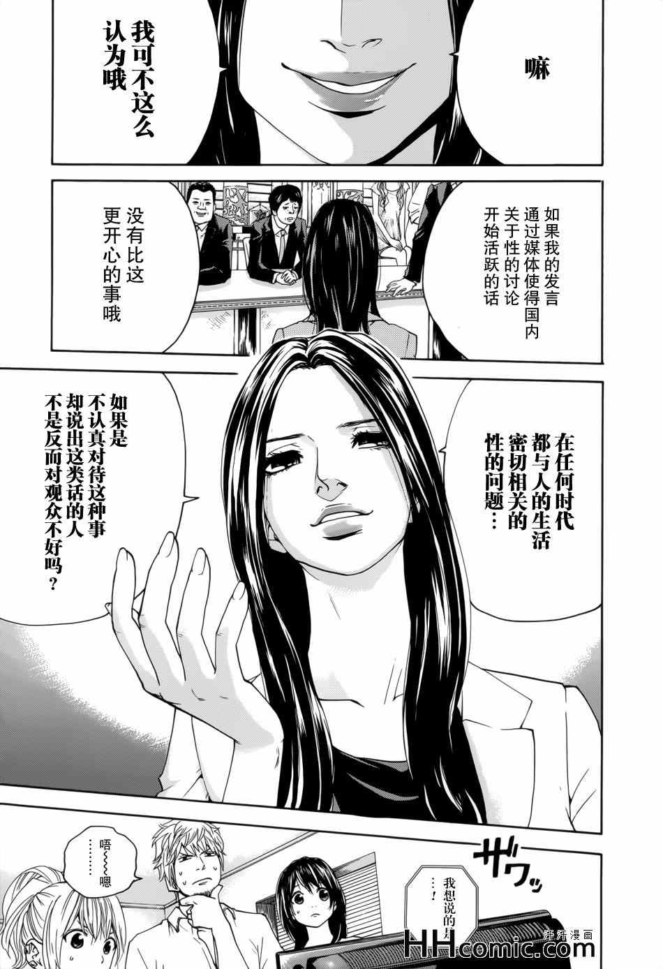 《卖肉的灰姑娘》漫画 88集