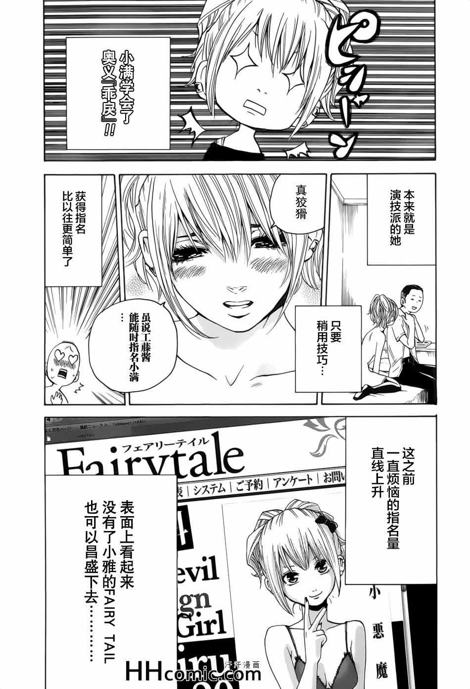 《卖肉的灰姑娘》漫画 88集