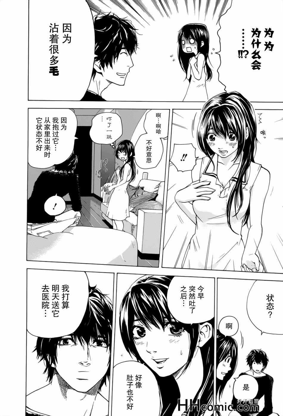 《卖肉的灰姑娘》漫画 88集