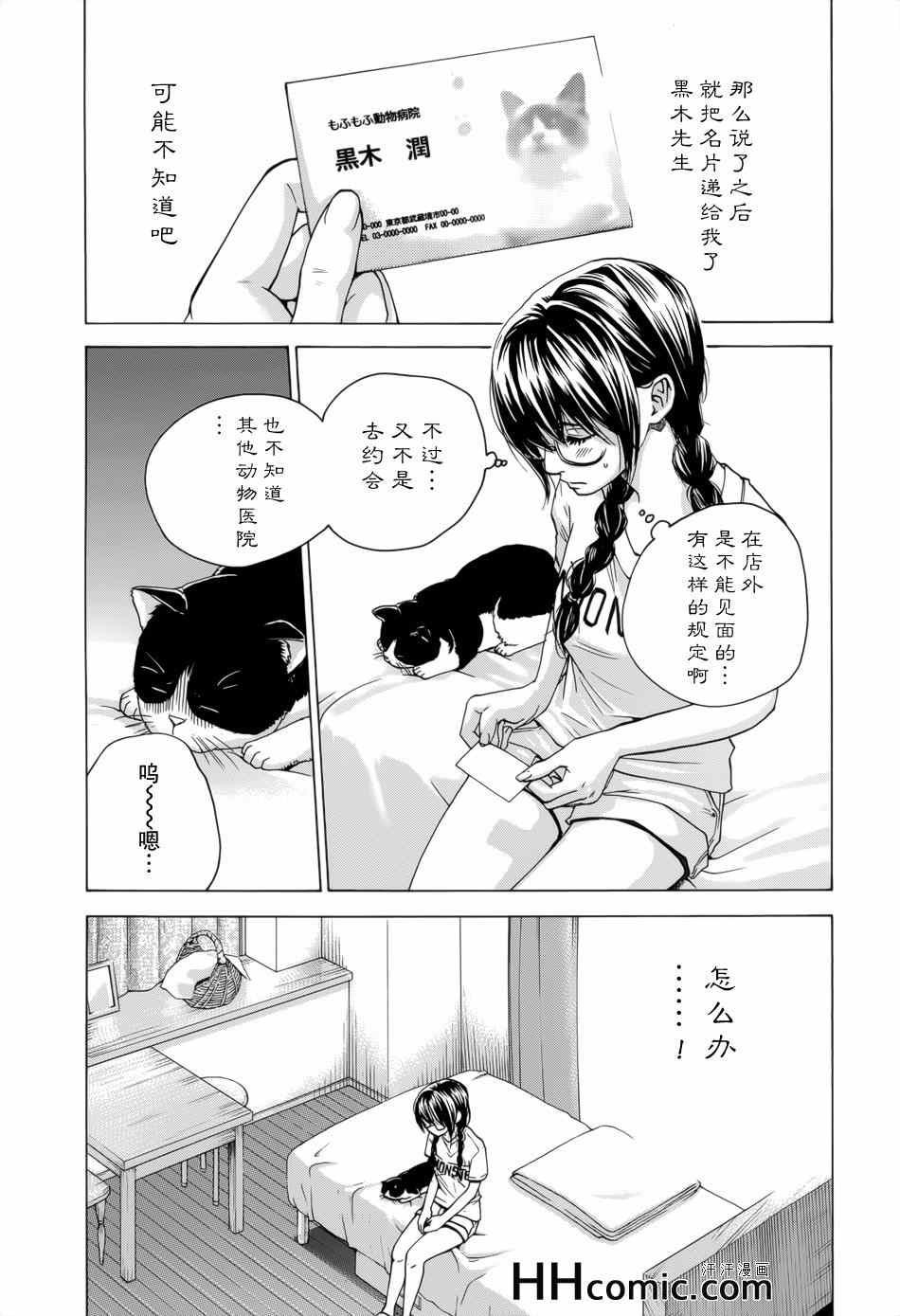 《卖肉的灰姑娘》漫画 88集