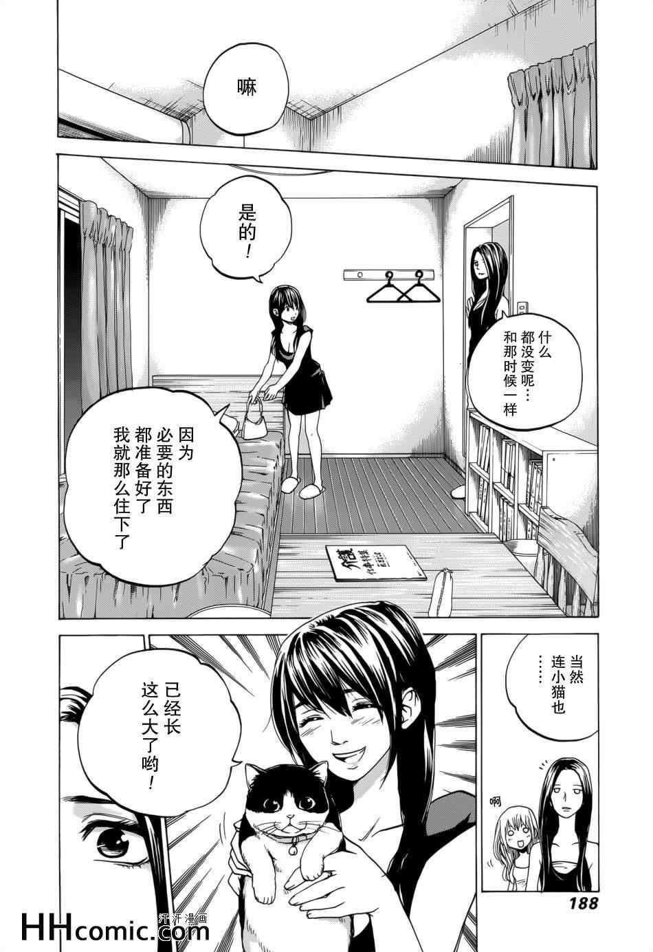 《卖肉的灰姑娘》漫画 76集