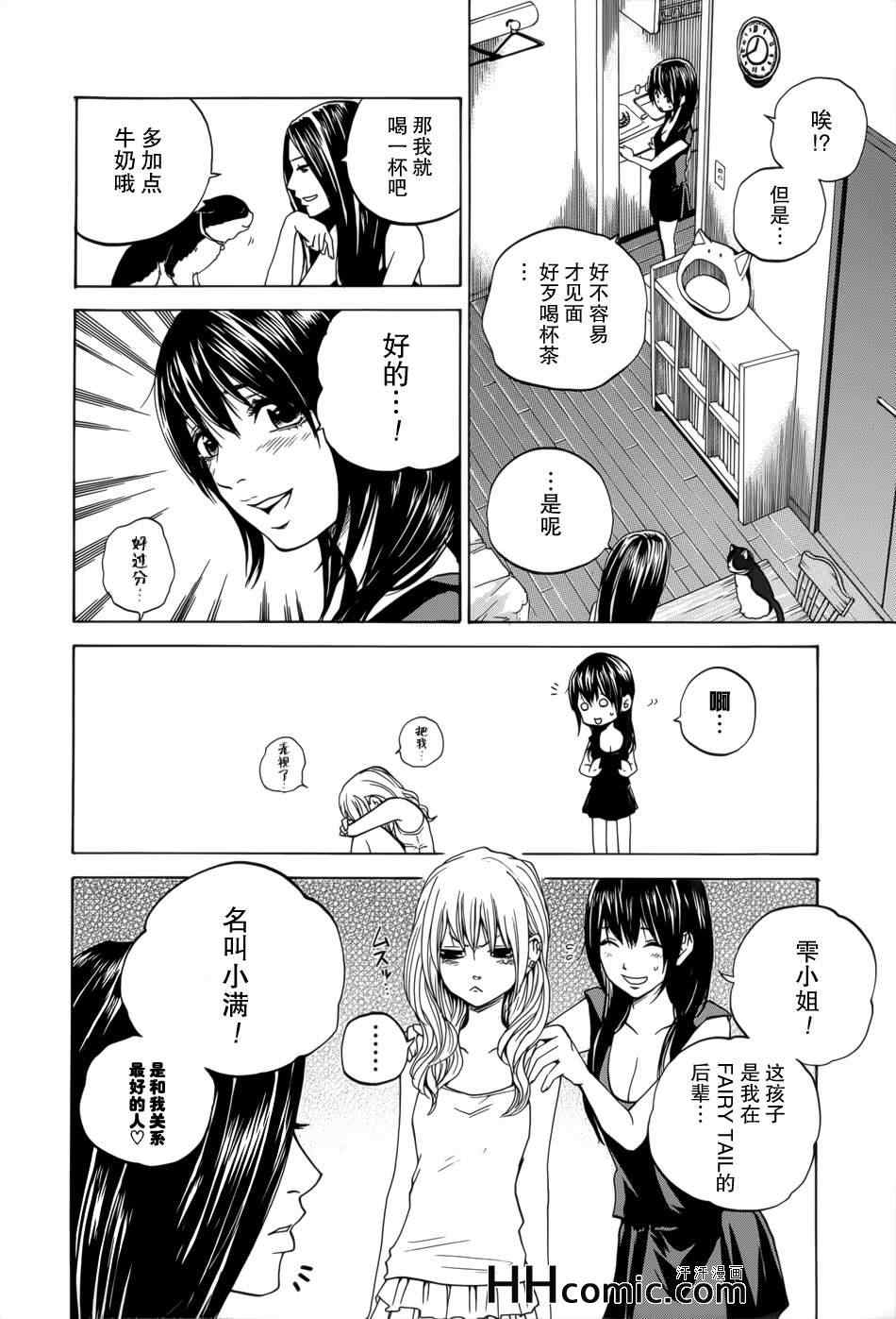 《卖肉的灰姑娘》漫画 76集