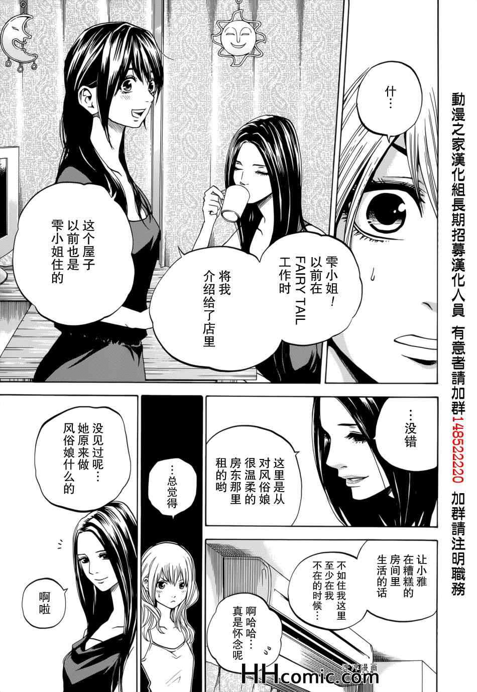 《卖肉的灰姑娘》漫画 76集