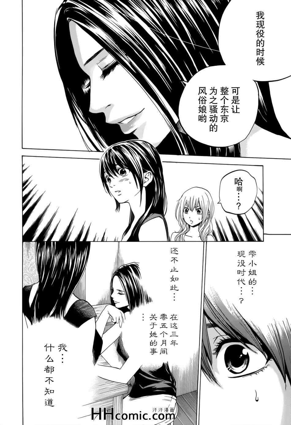 《卖肉的灰姑娘》漫画 76集