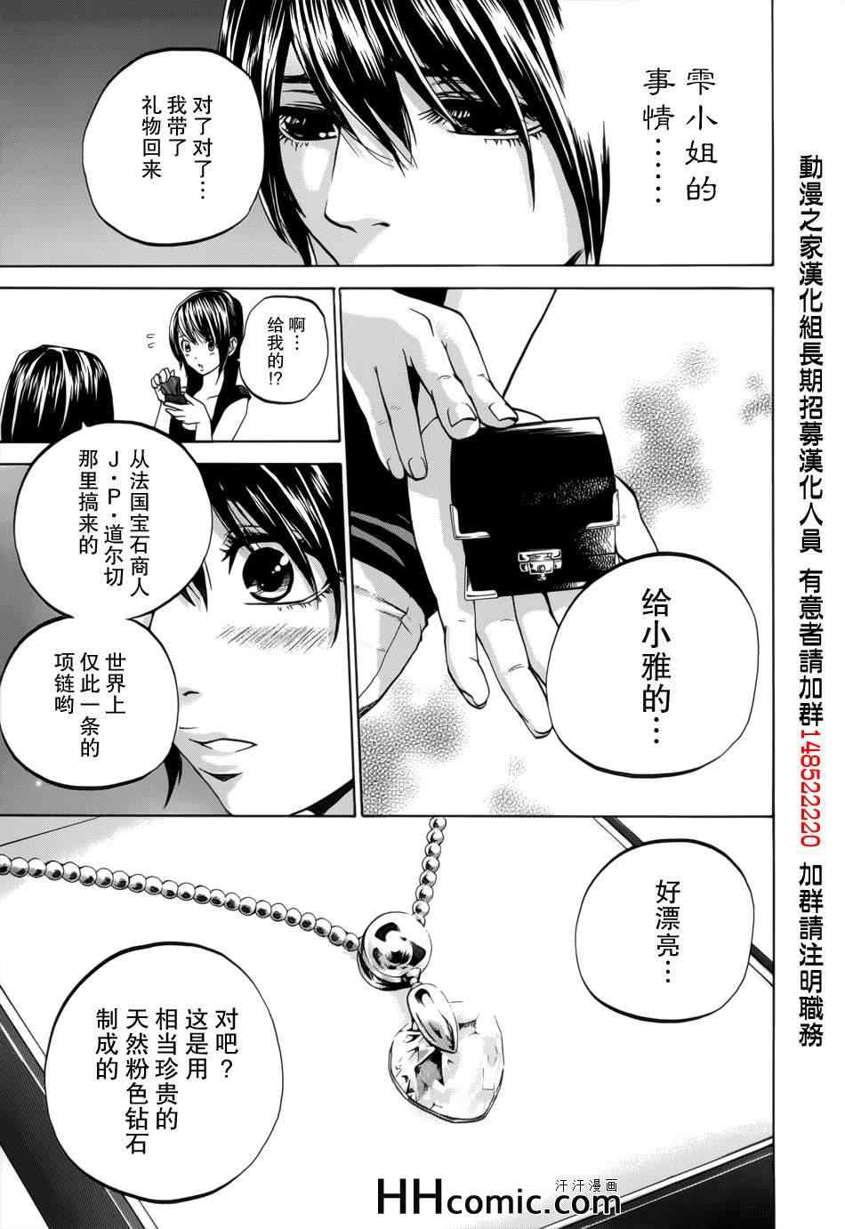 《卖肉的灰姑娘》漫画 76集