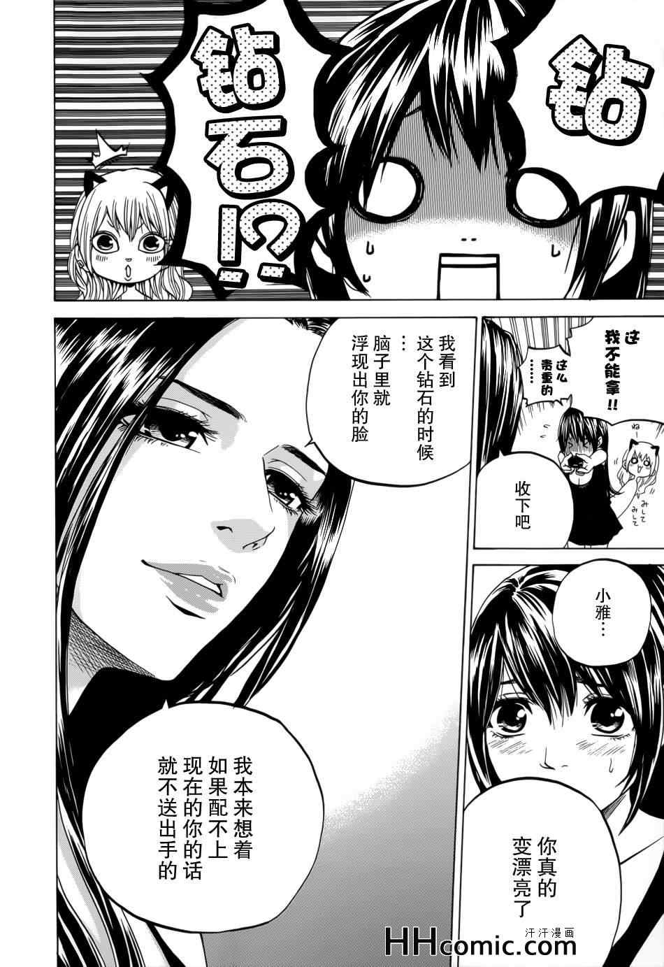 《卖肉的灰姑娘》漫画 76集