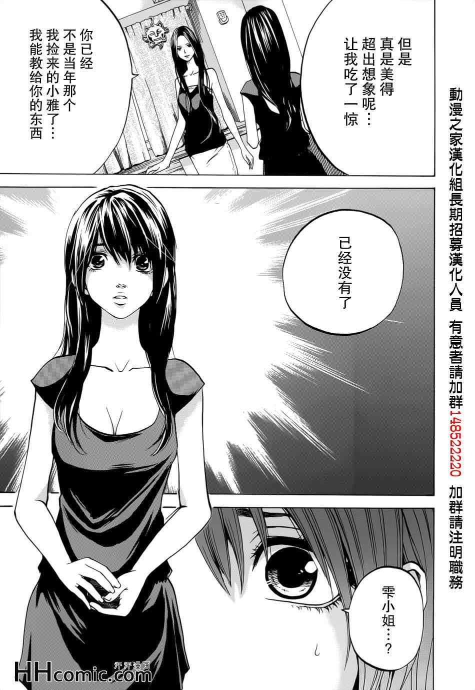 《卖肉的灰姑娘》漫画 76集