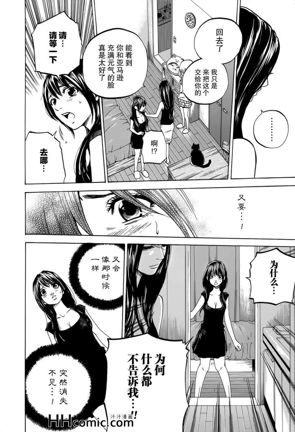 《卖肉的灰姑娘》漫画 76集