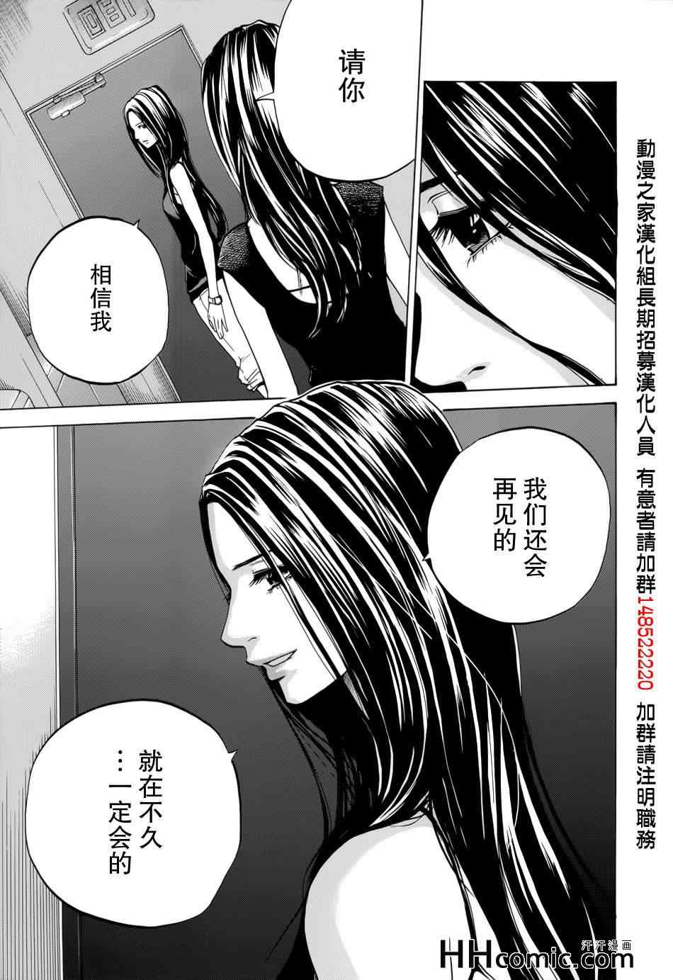 《卖肉的灰姑娘》漫画 76集