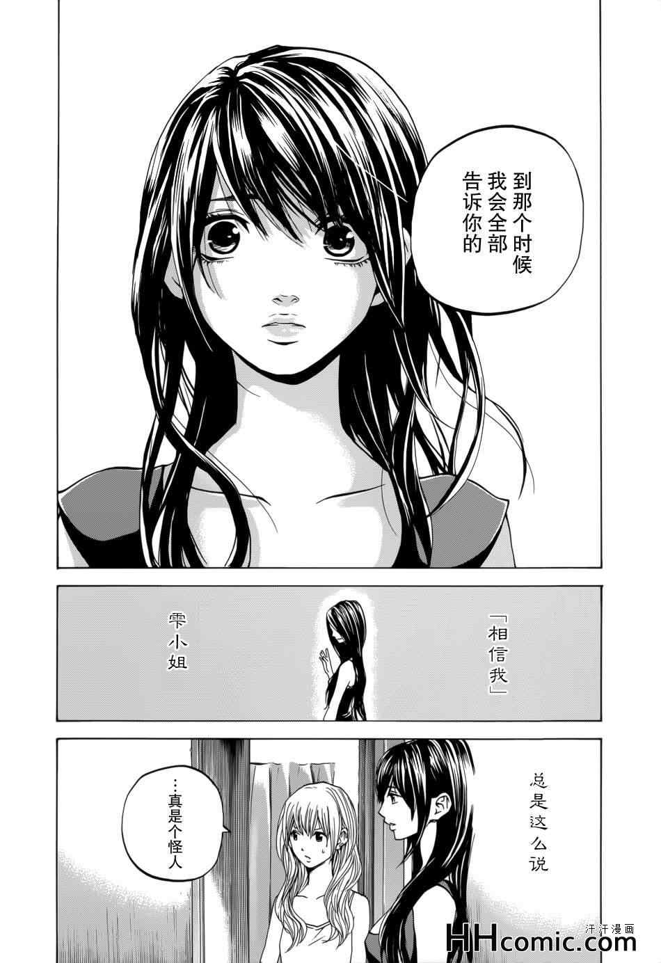 《卖肉的灰姑娘》漫画 76集