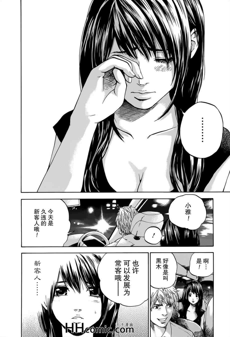 《卖肉的灰姑娘》漫画 74集