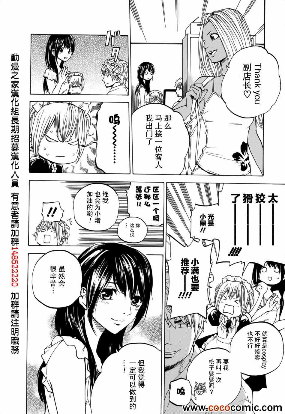 《卖肉的灰姑娘》漫画 72集