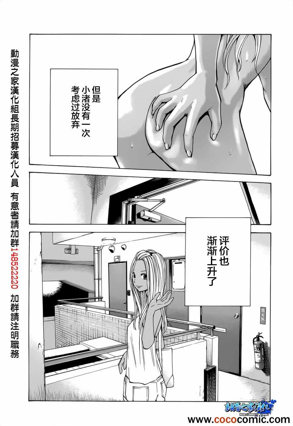 《卖肉的灰姑娘》漫画 72集