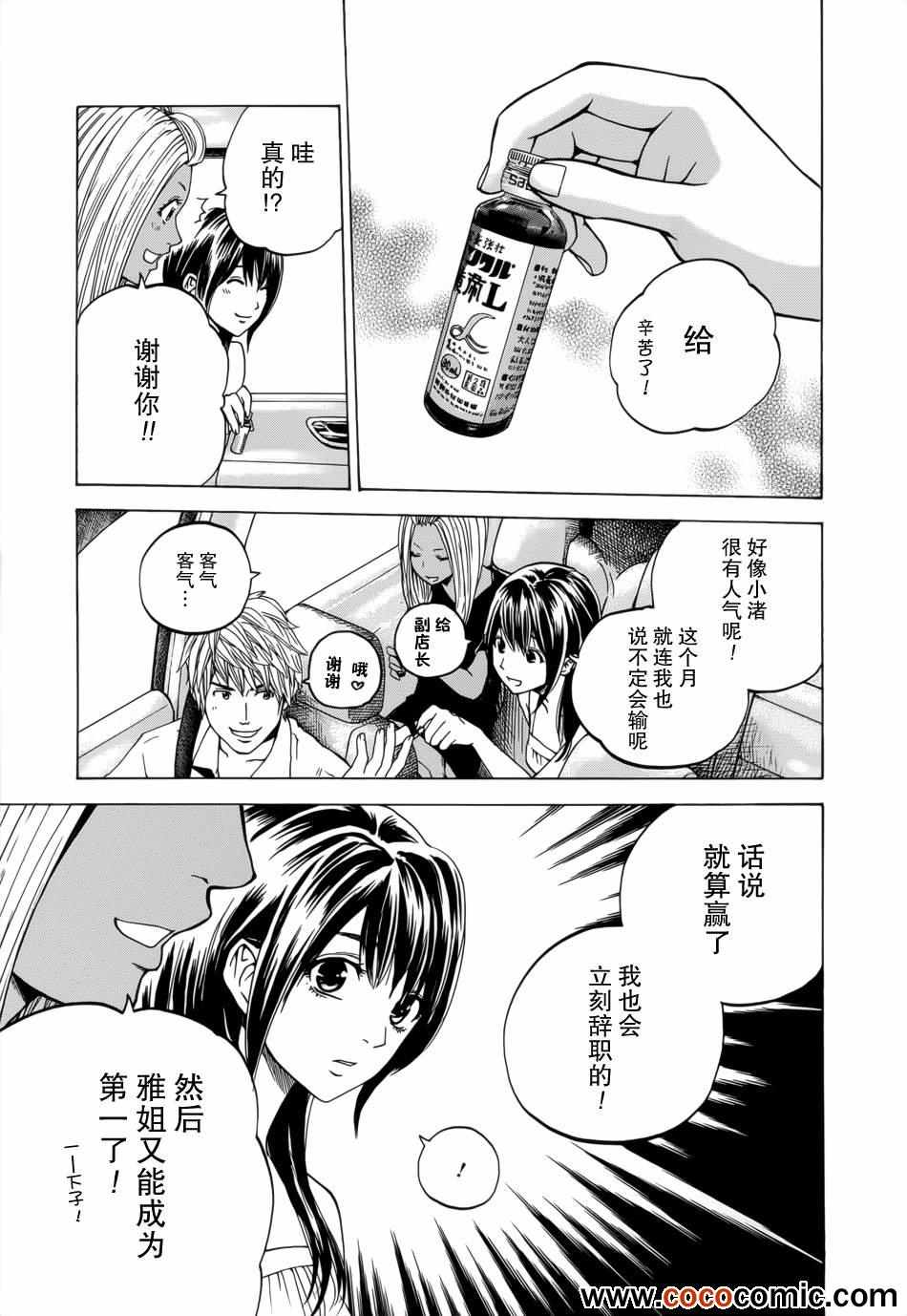 《卖肉的灰姑娘》漫画 72集