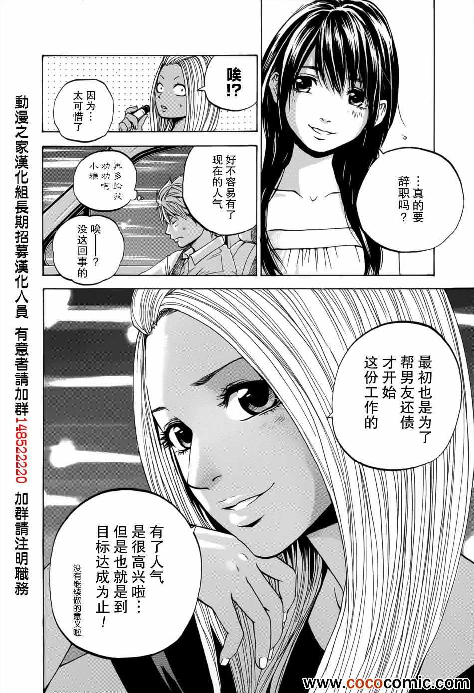 《卖肉的灰姑娘》漫画 72集