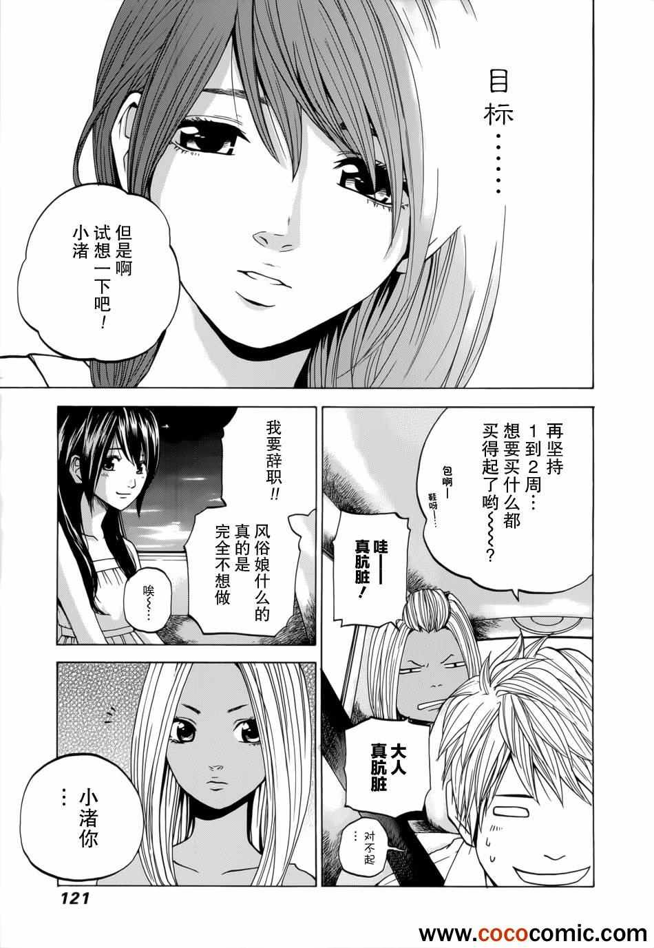 《卖肉的灰姑娘》漫画 72集