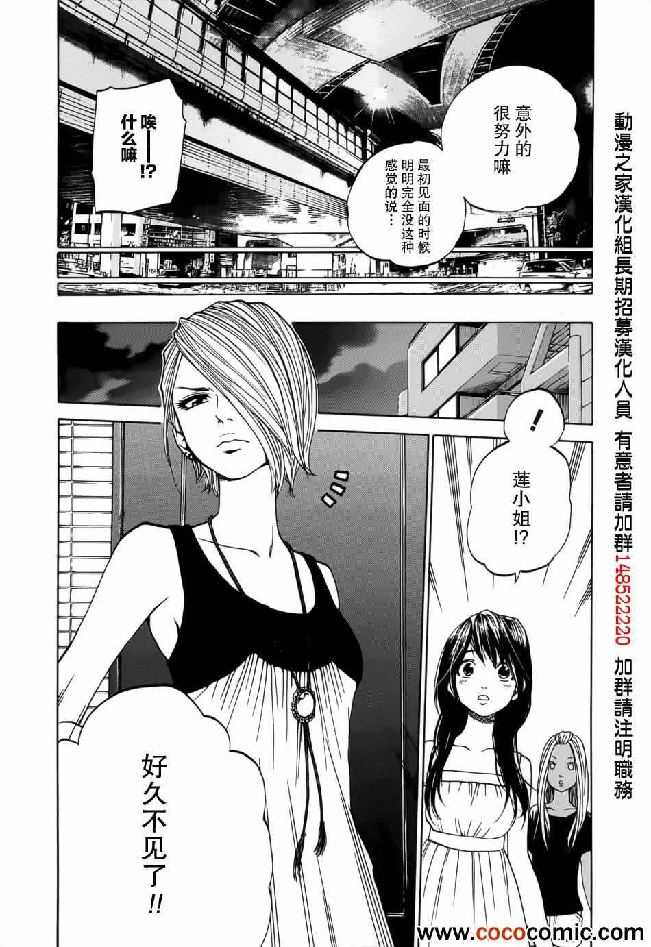 《卖肉的灰姑娘》漫画 72集