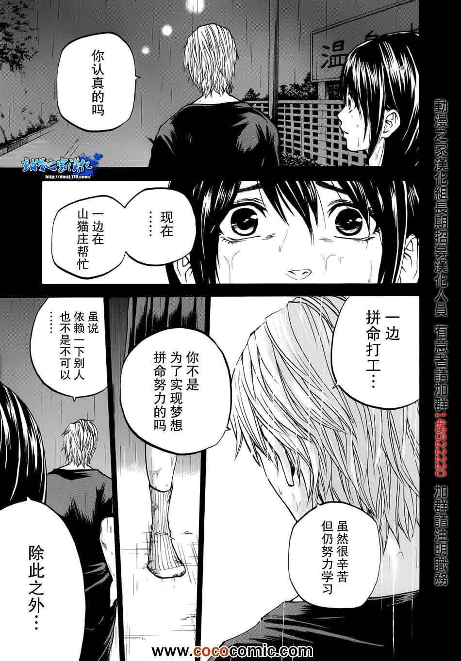 《卖肉的灰姑娘》漫画 65集