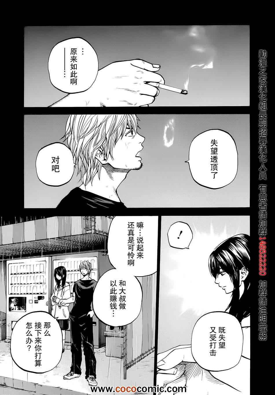 《卖肉的灰姑娘》漫画 65集