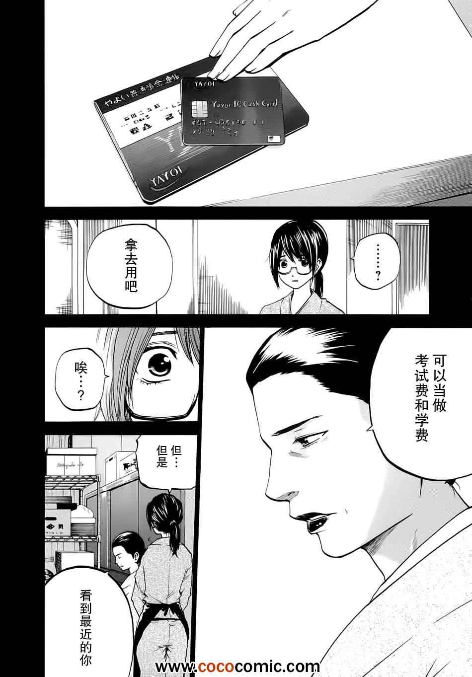 《卖肉的灰姑娘》漫画 65集