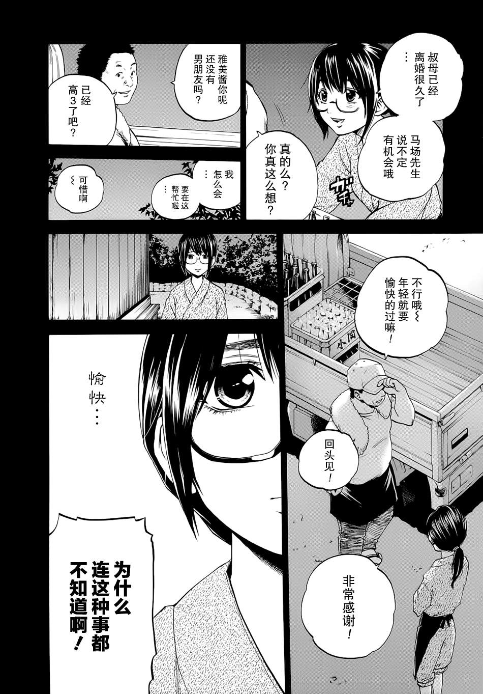 《卖肉的灰姑娘》漫画 59集