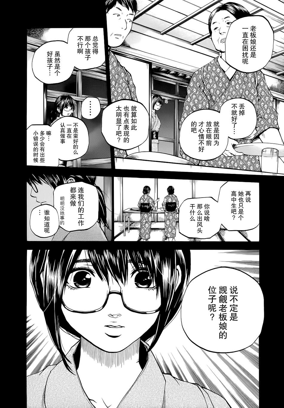 《卖肉的灰姑娘》漫画 59集