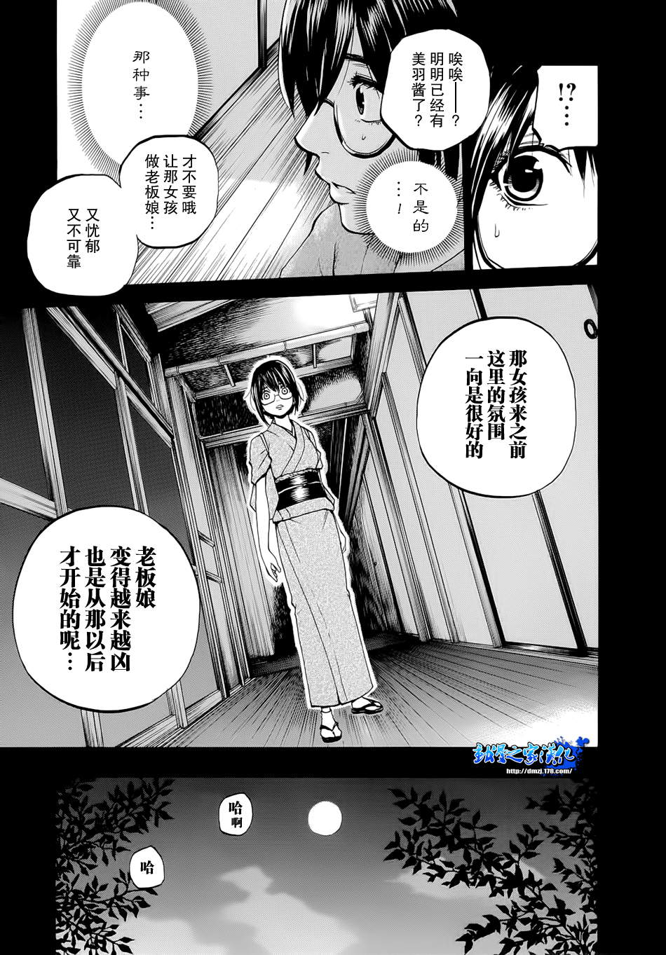 《卖肉的灰姑娘》漫画 59集