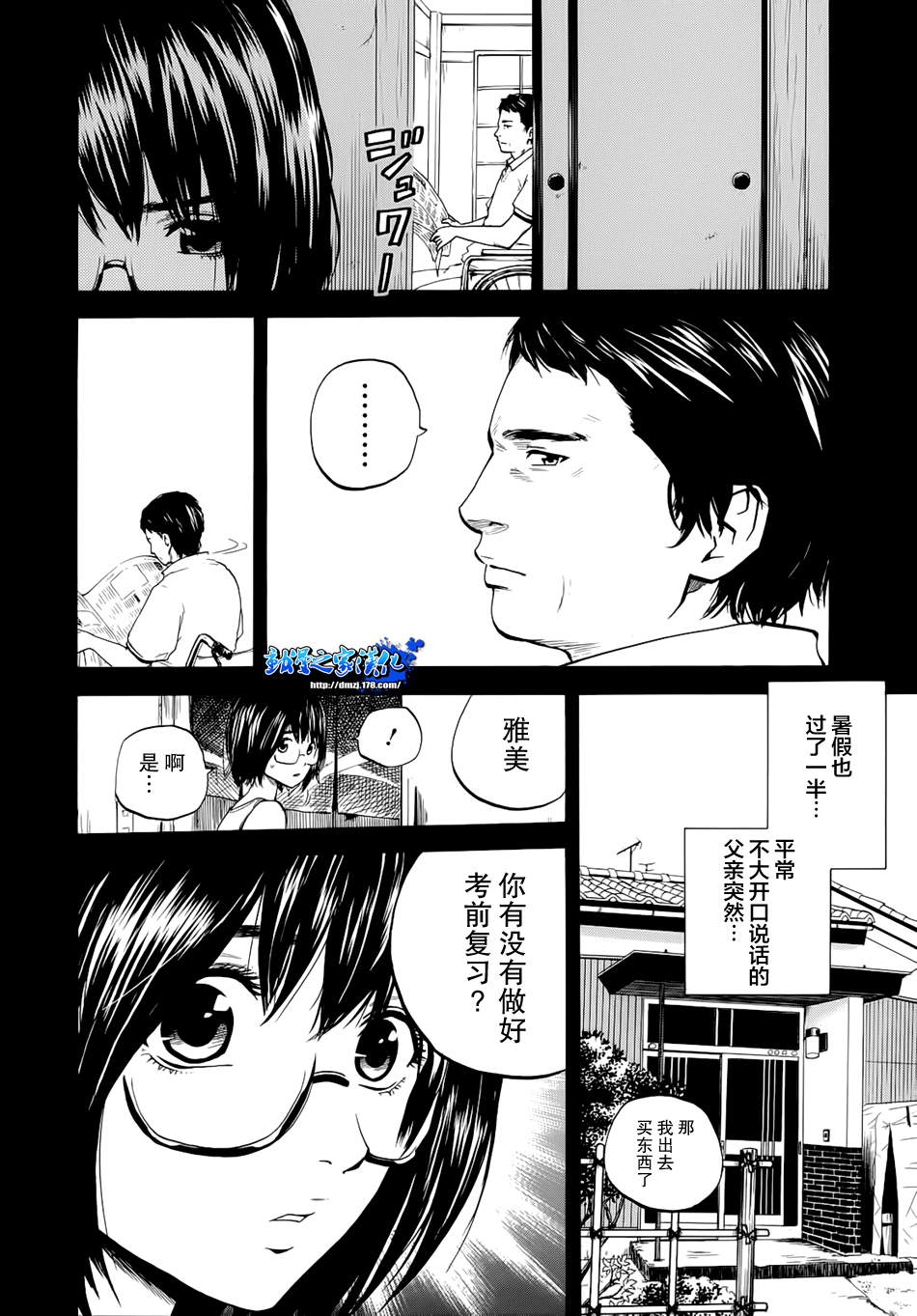 《卖肉的灰姑娘》漫画 58集