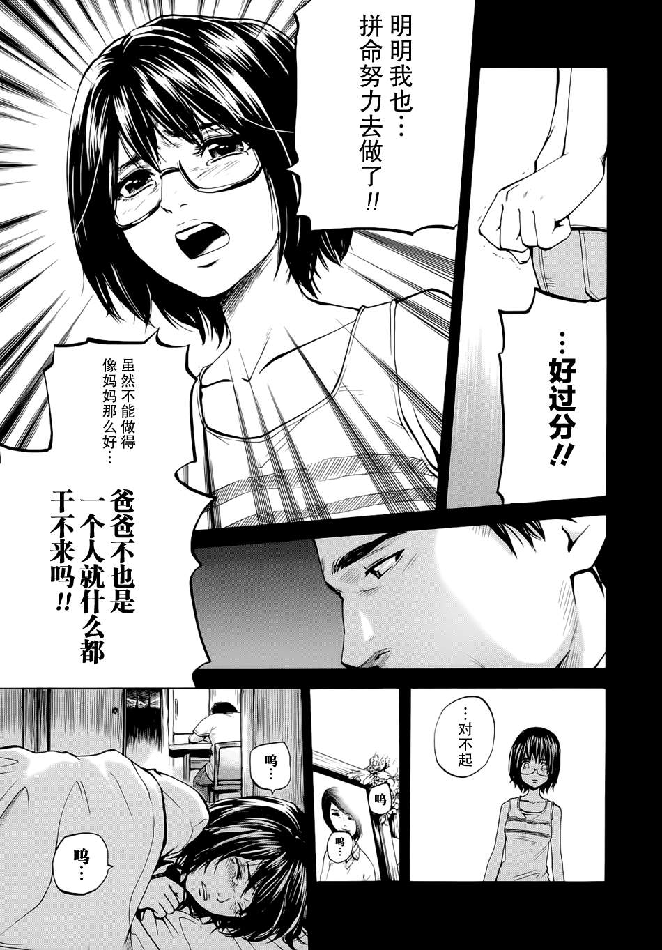 《卖肉的灰姑娘》漫画 58集