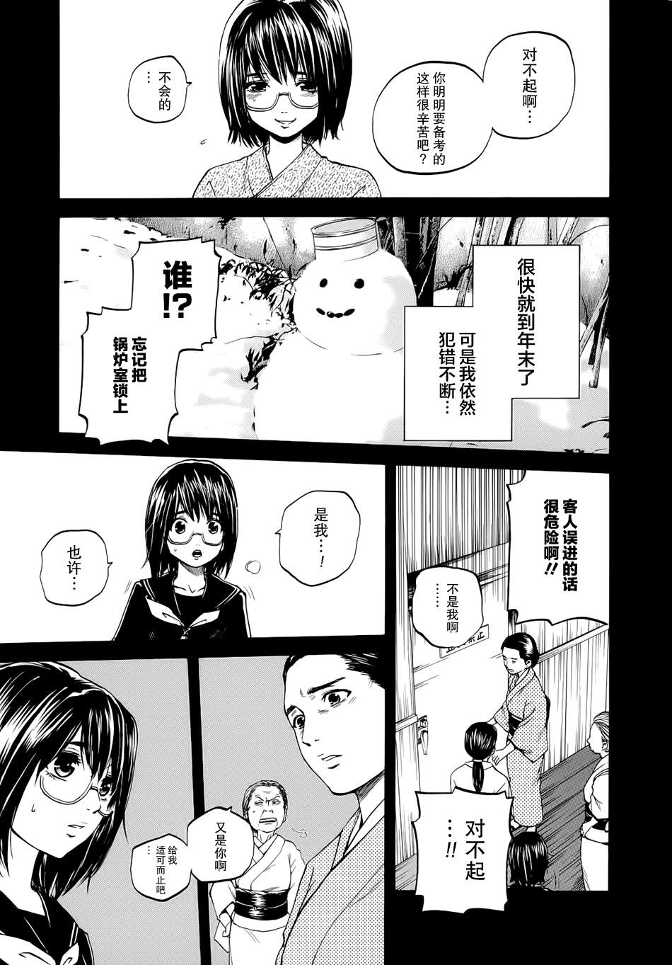 《卖肉的灰姑娘》漫画 58集