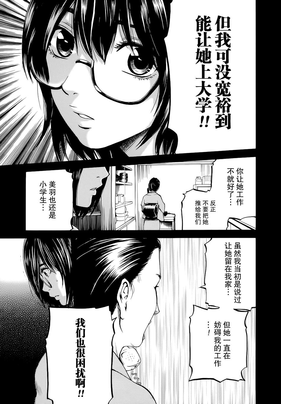 《卖肉的灰姑娘》漫画 58集