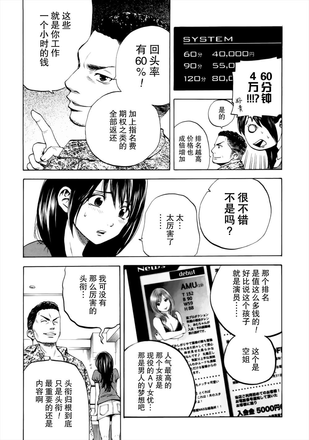 《卖肉的灰姑娘》漫画 23集