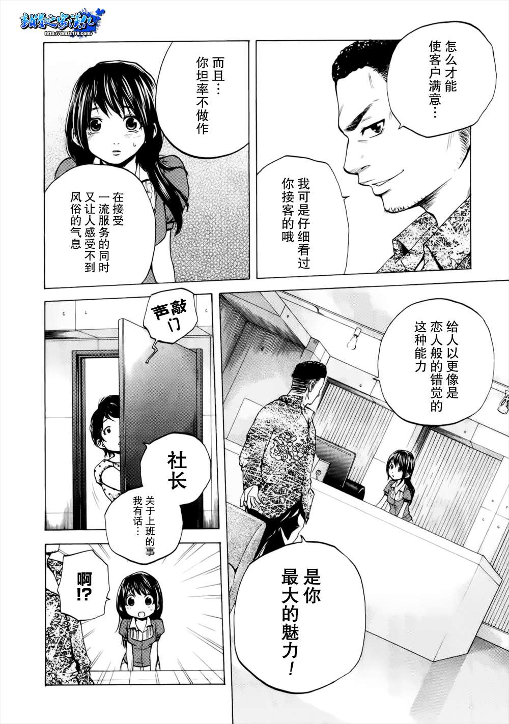 《卖肉的灰姑娘》漫画 23集