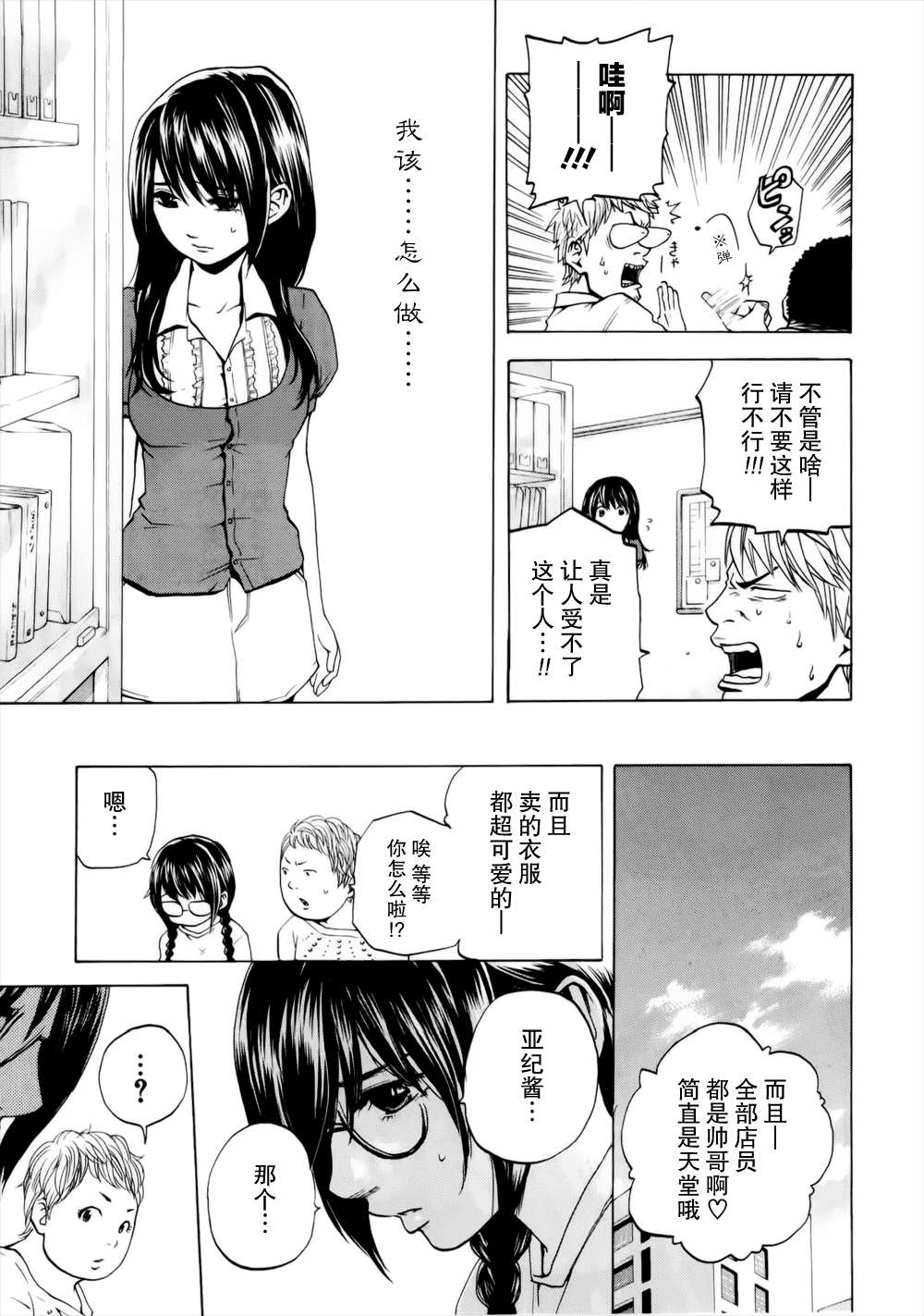 《卖肉的灰姑娘》漫画 23集