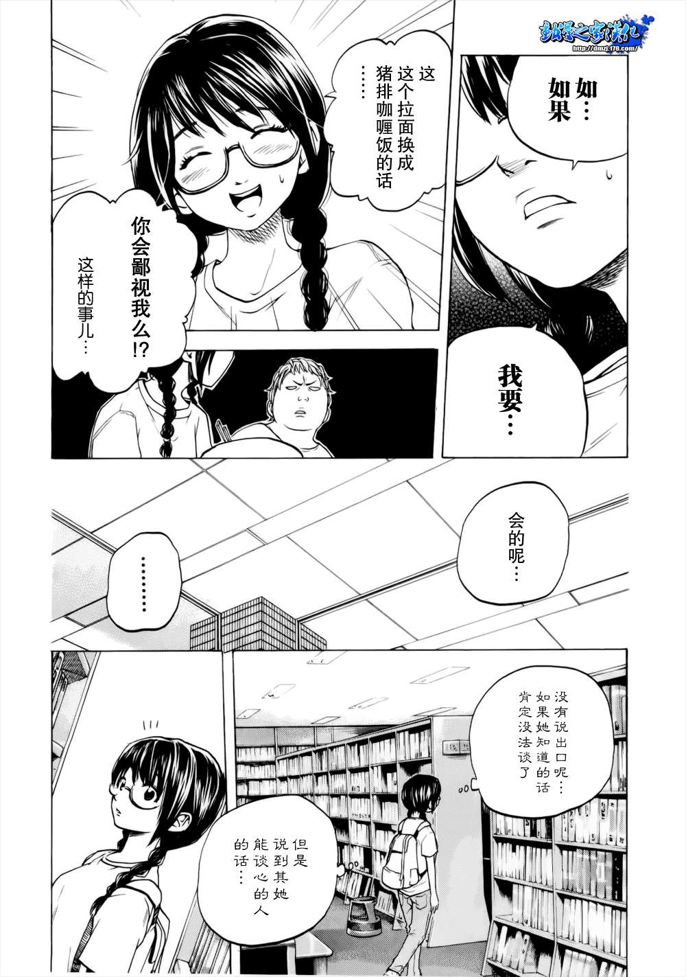 《卖肉的灰姑娘》漫画 23集