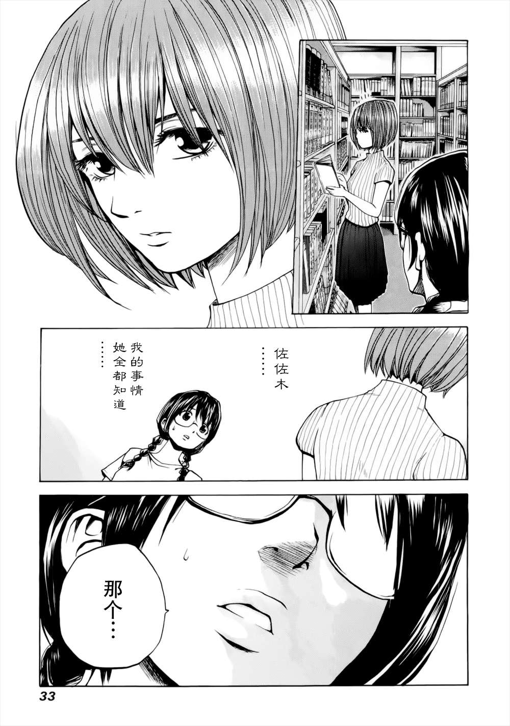 《卖肉的灰姑娘》漫画 23集