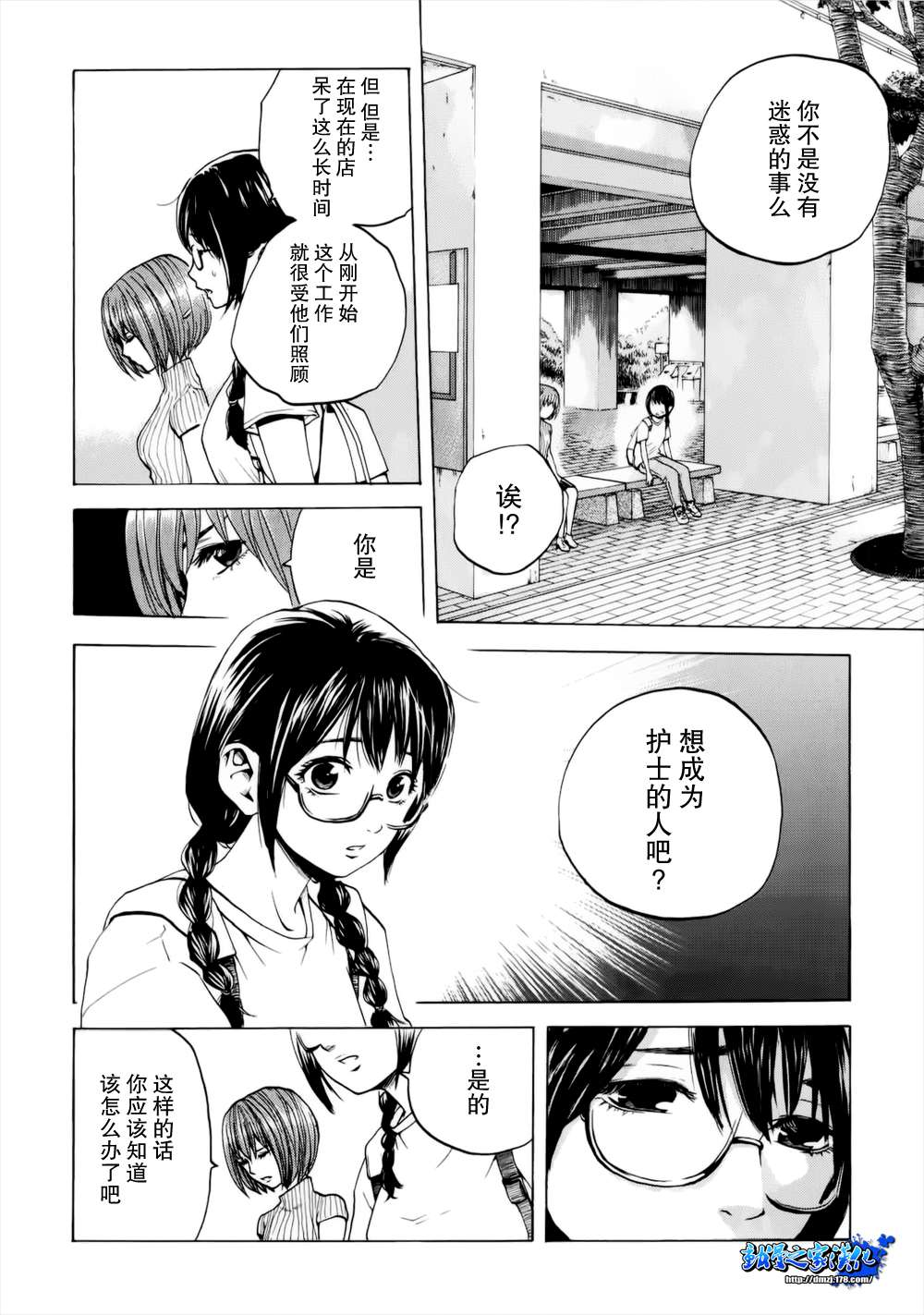 《卖肉的灰姑娘》漫画 23集