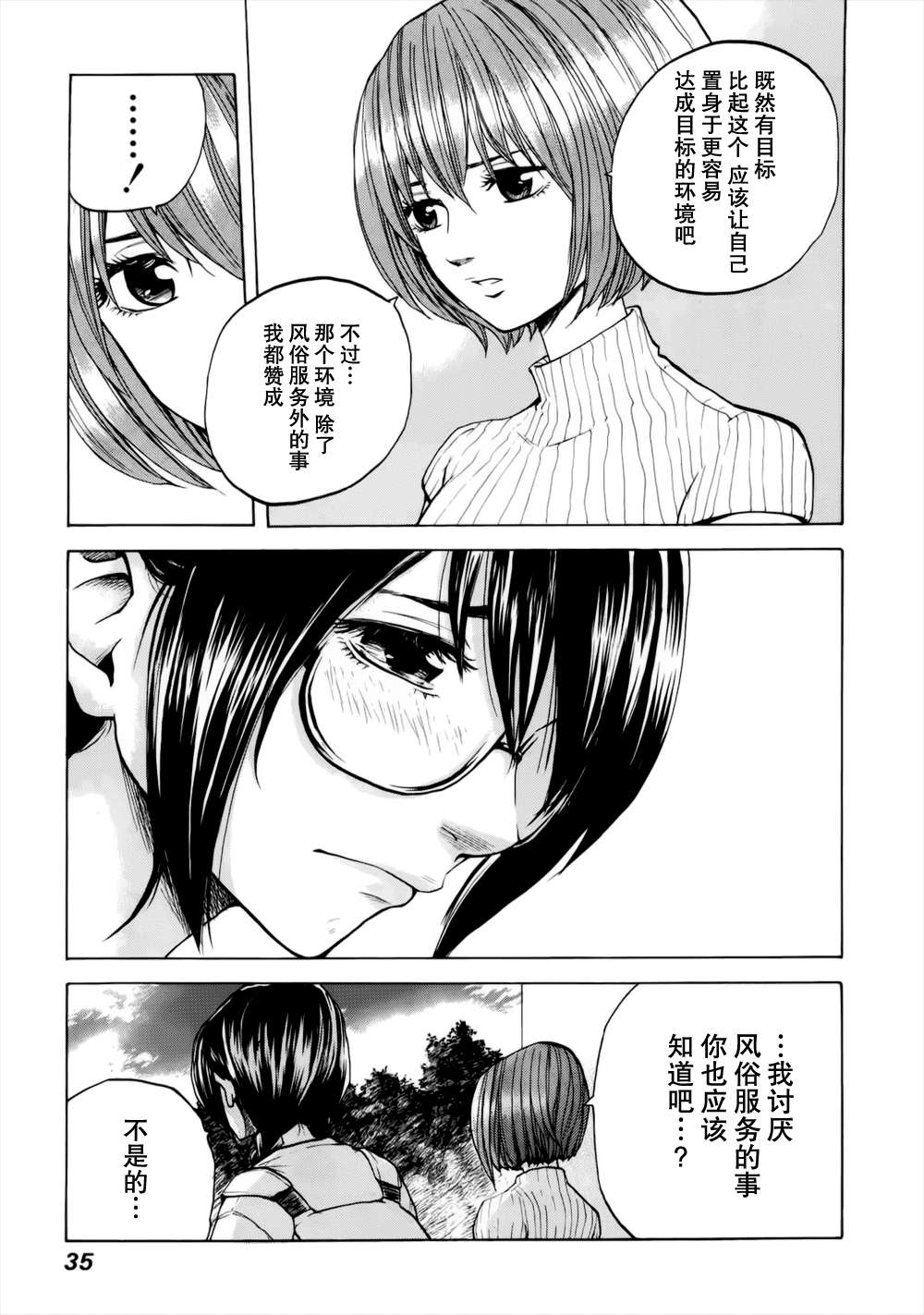 《卖肉的灰姑娘》漫画 23集