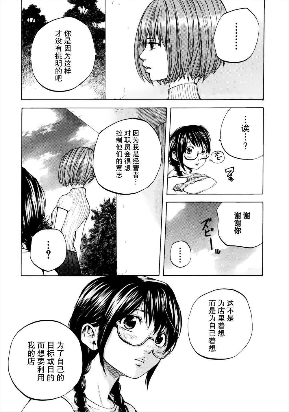 《卖肉的灰姑娘》漫画 23集