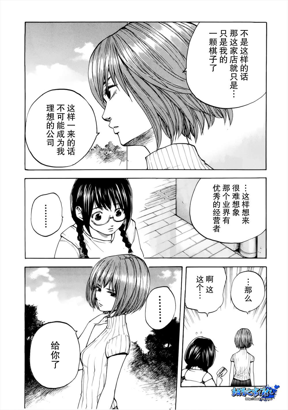 《卖肉的灰姑娘》漫画 23集